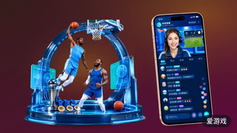 爱游戏 · 篮球比分与NBA赛程实时数据